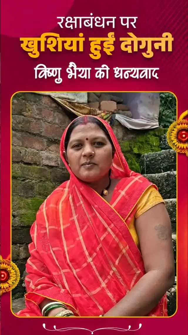 रक्षाबंधन से पहले ‘विष्णु भैया’ का स्नेह उपहार
महतारी वंदन योजना की 30वीं किश्त की राशि मिलने से चमेली निषाद के चेहरे पर आई खुशी। उन्होंने मुख्यमंत्री श्री विष्णुदेव साय का हृदय से आभार व्यक्त किया।
#balodabazar
#महतारी_वंदन_योजना
#रक्षाबंधन #हमर_विष्णु_भैया
#नारी_सशक्तिकरण