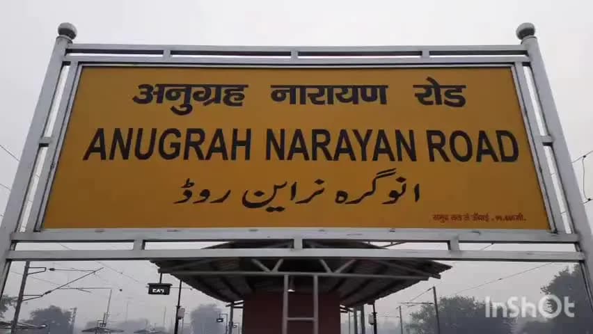 औरंगाबाद: अनुग्रह नारायण रोड से औरंगाबाद शहर तक बिछेगी रेल लाइन, 85 एकड़ जमीन के अधिग्रहण की प्रक्रिया शुरू