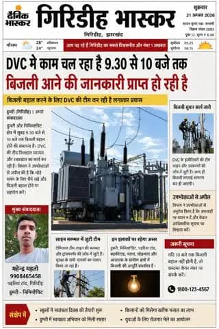 डुमरी निमियाघाट में dvc कम चल रहा है