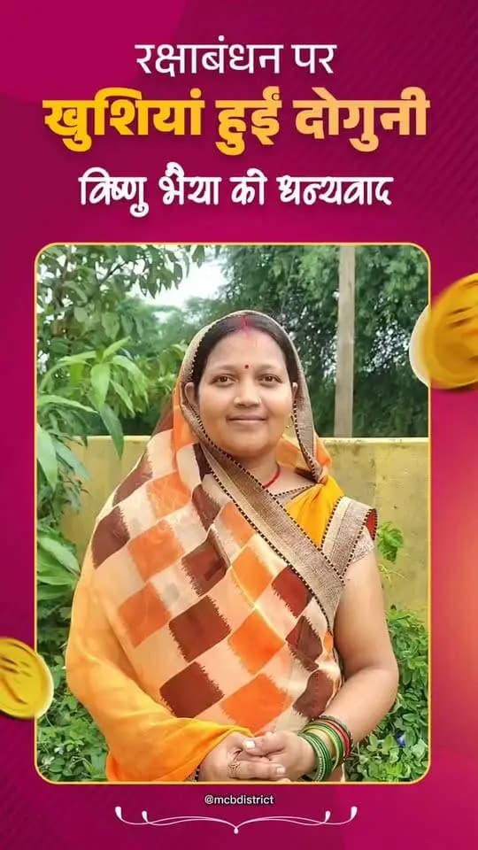 जिले के ग्राम हर्रा की निवासी दीपलक्ष्मी राय महतारी वंदन योजना की राशि रक्षाबंधन से पहले मिलने से बेहद खुश हैं। उनका कहना है कि इस राशि से वे राखी और मिठाई खरीदकर अपने परिवार के साथ रक्षाबंधन का त्योहार खुशी से मनाएंगी।
दीपलक्ष्मी ने कहा कि महतारी वंदन योजना की राशि महिलाओं को आर्थिक रूप से सशक्त और आत्मनिर्भर बना रही है। उन्होंने मुख्यमंत्री श्री विष्णु देव साय जी का आभार व्यक्त करते हुए रक्षाबंधन की हार्दिक शुभकामनाएं दीं।
CMO Chhattisgarh DPR Chhattisgarh
#chhattisgarh #mcbdistrict #mahatarivandanyojana