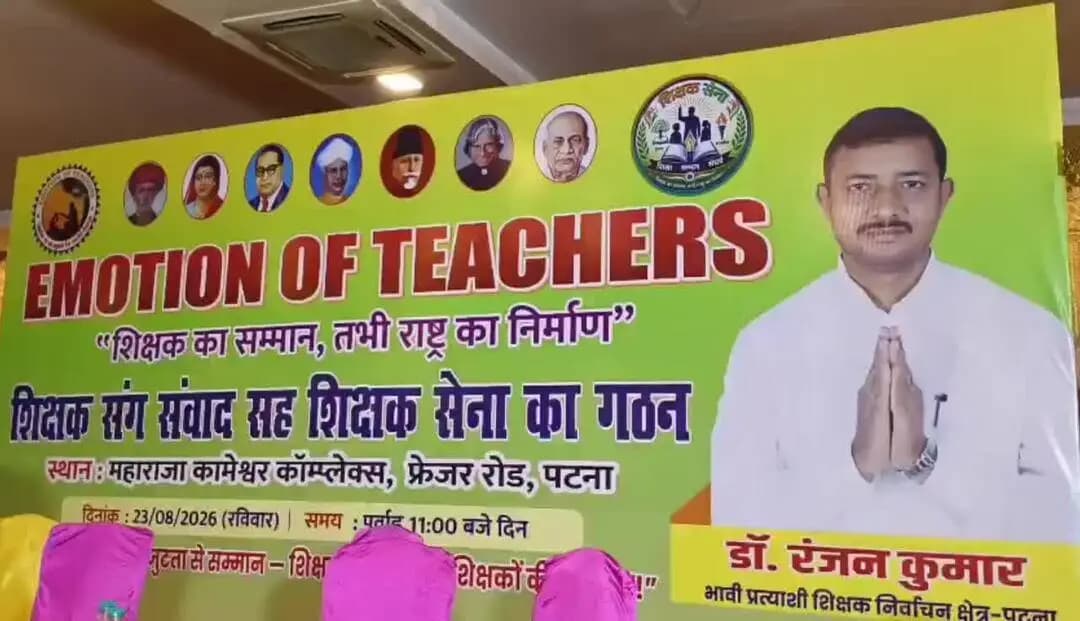 बिहार शिक्षक सेना का भव्य शपथ ग्रहण समारोह | शिक्षक सम्मान, अधिकार और स्वाभिमान की नई आवाज़___#bihargovernment news