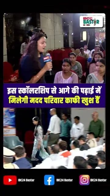 IBC24 Swarna Sharda Scholarship 2026: जगदलपुर में सम्मानित हुईं बस्तर की प्रतिभावान बेटियां! #news