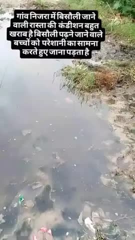 ग्राम नजर से बिसौली जाने वाली रास्ता