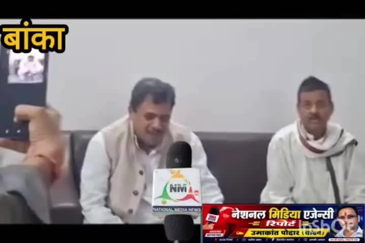 बांका सांसद के देवघर सहित अलग-अलग ठिकाने पर बांका पुलिस ने दिया दस्तक,सांसद गिरधारी यादव बताया पुलिस कर रही है अफसरशाही