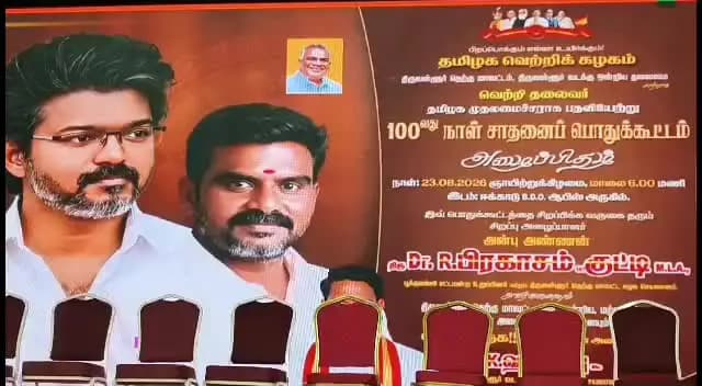 திருவள்ளூர்: மழையில் நனைந்தபடியே 100 நாள் சாதனைகளை விளக்கிய பூந்தமல்லி தவெக எம்.எல்.ஏ பிரகாசம்