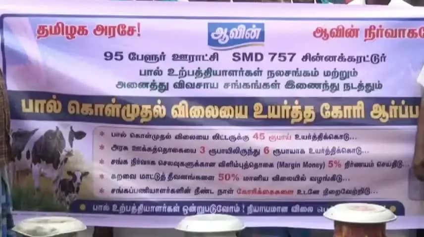 ஆத்தூர்: கெங்கவல்லி பால் கொள்முதல் விலை உயர்வை உயர்த்தி வழங்காத தமிழக அரசை கண்டித்து விவசாயிகள் பாலை கொட்டி ஆர்ப்பாட்டம்