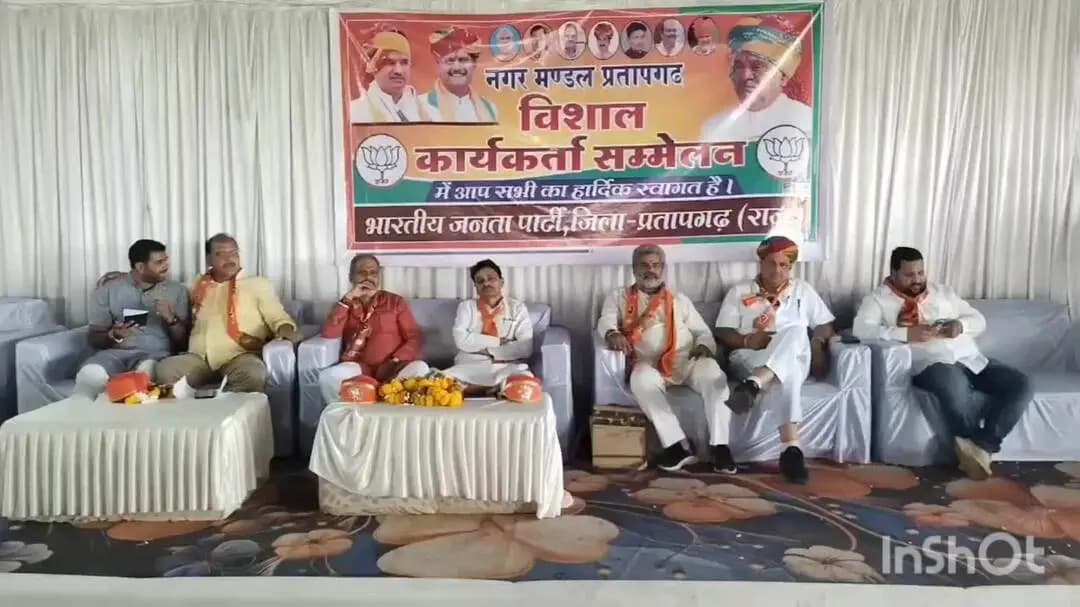 प्रतापगढ़: भाजपा कार्यकर्ता सम्मेलन में टिकट को लेकर हुआ हंगामा, हेमंत मीणा ने कहा- किसी से डरने की जरूरत नहीं
