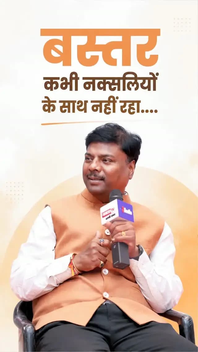 बस्तर कभी नक्सलियों के साथ नहीं रहा....
@vishnudeosai @chhattisgarhcmo @bjp4cgstate
#bastar #संवर_रहा_छत्तीसगढ़ #badaltabastar #chhattisgarh