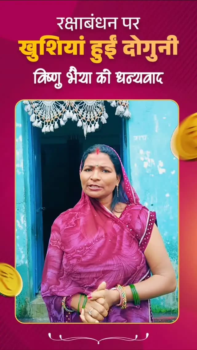 राखी के धागे में विश्वास अपार, बहनों के साथ विष्णु भैया की सरकार...
#HamarVishnuBhaiya
#VishnuBhaiya
#SushasanSarkar
#KorbaDistrict
#Chhattisgarh