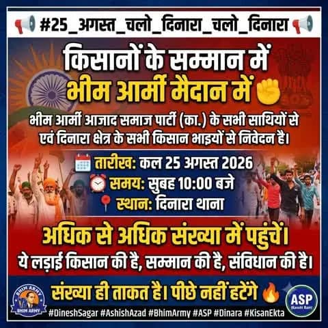 किसानों के सम्मान में भीम आर्मी मैदान में ✊