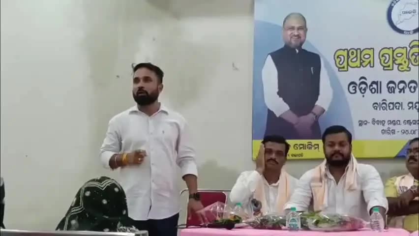 ବାରିପଦା ସଦର: ବାରିପଦା ଷ୍ଟେସନ ବଜାର ସ୍ଥିତ ବିବାହ ମଣ୍ଡପ ଠାରେ ଓଡ଼ିଶା ଜନତା କଂଗ୍ରେସର ପ୍ରଥମ ପ୍ରସ୍ତୁତି ବୈଠକ ଅନୁଷ୍ଠିତ