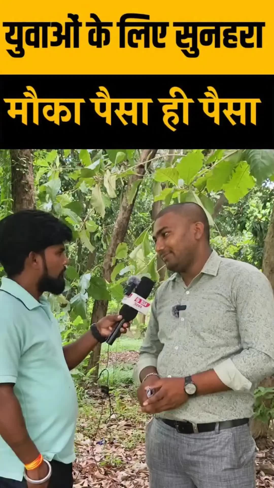🔥 युवाओं के लिए सुनहरा मौका!
काम सीखिए, आगे बढ़िए और कमाई का अवसर पाइए। 💰🚀
📲 जानकारी के लिए: 9931495415
आपका क्या