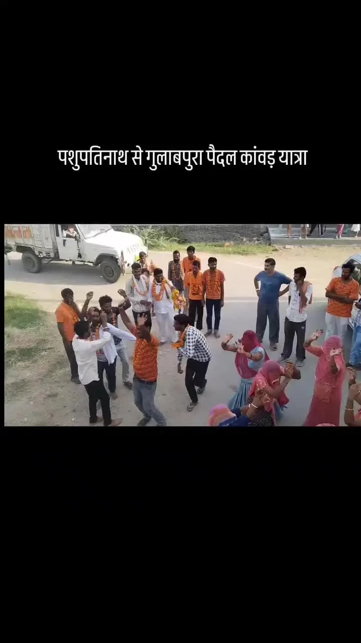 मन्दसौर पशुपतिनाथ से गुलाबपुरा पैदल कांवड़ यात्रा नाम कालु सिंह रावणा राजपूत
