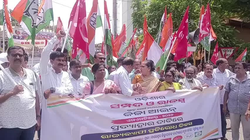 ବାଲେଶ୍ବର ସଦର: ଖଣି ଆଇନ ବିରୋଧରେ ମିଳିତ ବିରୋଧୀ ଦଳ ପକ୍ଷରୁ ଜିଲ୍ଲାପାଳଙ୍କ କାର୍ଯ୍ୟାଳୟ ସମ୍ମୁଖରେ ବିକ୍ଷୋଭ