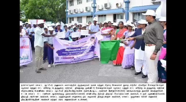 நாகப்பட்டினம்: மாவட்ட ஆட்சியர் அலுவலகத்தில் சர்வதேச போதை பொருள் பழக்கம் மற்றும் சட்டவிரோத கடத்தலுக்கு எதிரான தினத்தை முன்னிட்டு போதைப் பொருளுக்கான விழிப்புணர் நிகழ்ச