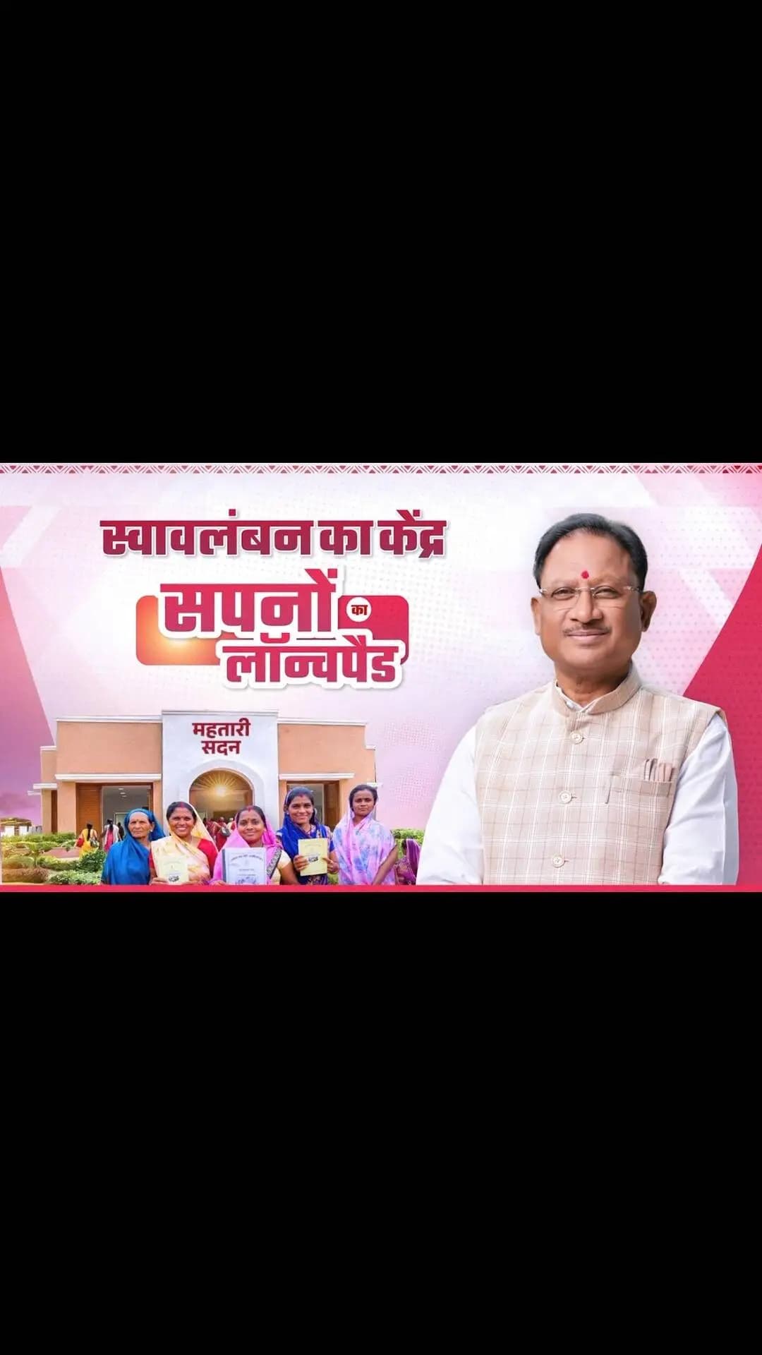 महतारी सदन, माताओं और बहनों के सपनों और सशक्तिकरण का नया मंच।
अब मातृशक्ति को अपने हुनर को निखारने, आगे बढ़ाने और विकास में सक्रिय भागीदारी निभाने का सशक्त अवसर मिल रहा है।
विष्णु भैया की सुशासन सरकार में माताओं-बहनों की भागीदारी से मजबूत हो रहा है सुघ्घर छत्तीसगढ़।
@vishnudsai
@WCDCgGov
@SurgujaDist
#Sushasansarkar #ViksitChhattisgarh #MahtariSadan #विष्णु_भैया #VishnuDeoSai WomenEmpowerment सुघ्घरछत्तीसगढ़