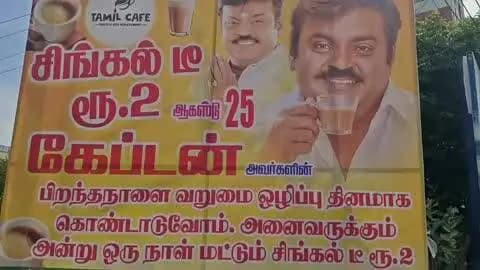 குடியாத்தம்: குடியாத்தத்தில் விஜயகாந்த் அவர்களின் பிறந்தநாளை முன்னிட்டு இரண்டு ரூபாய்க்கு நாள் முழுவதும் டீ விற்பனை செய்யும் டீக்கடைக்காரர்