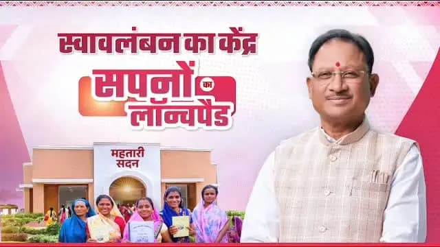 महतारी सदन, माताओं और बहनों के सपनों और सशक्तिकरण का नया मंच।
अब मातृशक्ति को अपने हुनर को निखारने, आगे बढ़ाने और विकास में सक्रिय भागीदारी निभाने का सशक्त अवसर मिल रहा है।
विष्णु भैया की सुशासन सरकार में माताओं-बहनों की भागीदारी से मजबूत हो रहा है सुघ्घर छत्तीसगढ़।
@vishnudsai
@WCDCgGov
@SurgujaDist
#Sushasansarkar #ViksitChhattisgarh #MahtariSadan #विष्णु_भैया #VishnuDeoSai WomenEmpowerment सुघ्घरछत्तीसगढ़