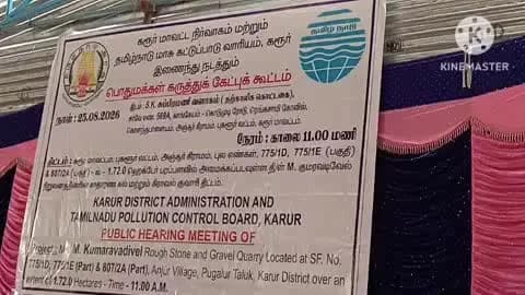கொடுமுடி: எம்.குமரவடிவேல் நிறுவனத்திற்கான சாதாரண கல் குவாரி மற்றும் கிராவல் குவாரி திட்டத்திற்கு கருத்து கேட்பு கூட்டம்