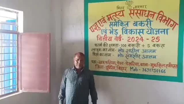 एस आलम, जिला- पूर्णिया का रहने वाला है। पशुपालन पूर्णिया द्वारा बिहार सरकार से 100-5 बकरी प्राप्त हुआ है। बकरी पालन से आलम को बहुत फायदा हुआ तथा सरकार को धन्यवाद् दिया।
IPRD Bihar