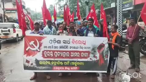 ଚମ୍ପୁଆ: MMDR ଆକ୍ଟ ର ସଂଶୋଧନ ବିଲ୍ କୁ ବିରୋଧ କରି ବଡ଼ବିଲ ରେ ଭାରତୀୟ କମ୍ୟୁନିଷ୍ଟ ପାର୍ଟି ର ବିକ୍ଷୋଭ