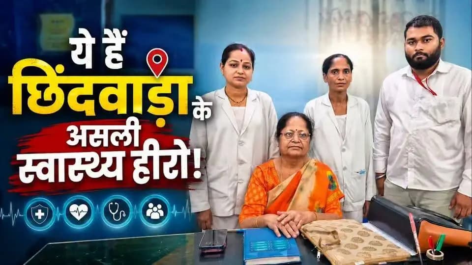 30 नवजातों की जान बचाने वाले हमारे सजग स्वास्थ्य प्रहरी
संकट की घड़ी में साहस की मिसाल बने छिंदवाड़ा के स्वास्थ्यकर्मी
Dr Mohan Yadav
Directorate of Health Services, Madhya Pradesh
#SwasthMP #HealthForAll
#procwa #छिन्दवाड़ा
#JansamparkMP
Jansampark Madhya Pradesh