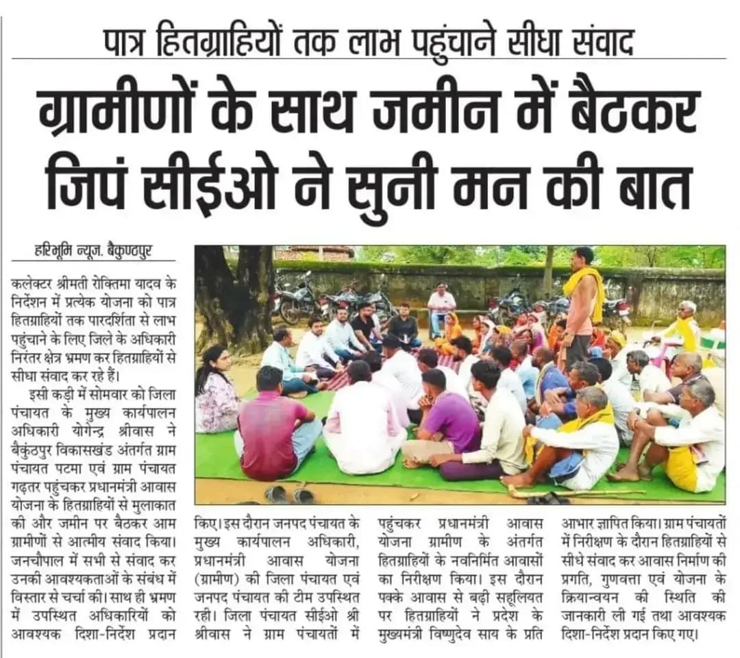 जिला कोरिया में कलेक्टर के निर्देश पर जिला पंचायत सीईओ योगेन्द्र श्रीवास ने विकासखंड बैकुंठपुर की ग्राम पंचायत ग्राम पंचायत पटमा, गढ़तर में जनचौपाल लगाकर प्रधानमंत्री आवास योजना के हितग्राहियों से सीधा संवाद किया। उन्होंने ग्रामीणों के साथ जमीन पर बैठकर उनकी समस्याएं सुनीं और आवश्यक दिशा-निर्देश दिए। नवनिर्मित आवासों का निरीक्षण कर निर्माण की गुणवत्ता एवं प्रगति की जानकारी ली गई। हितग्राहियों को समय पर आवास निर्माण पूर्ण करने के लिए प्रशासन की ओर से हरसंभव सहयोग का भरोसा दिलाया गया।
#RuralDevelopment #Chhattisgarh