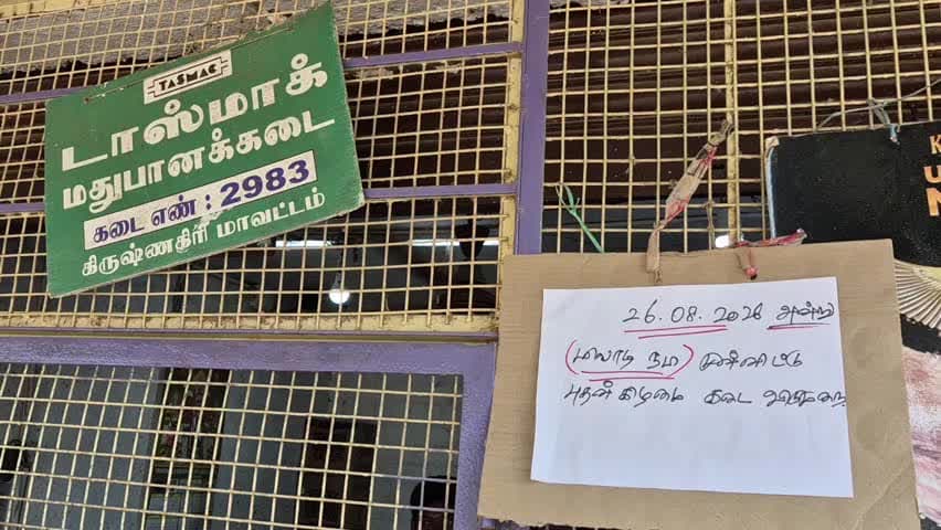 கிருஷ்ணகிரி: மாவட்டத்தில் டாஸ்மாக் மற்றும் மதுக்கூடங்கள் மூடல் — ஆட்சியர் தினேஷ்குமார் அறிவிப்பு மிலாடி நபி முன்னிட்டு
