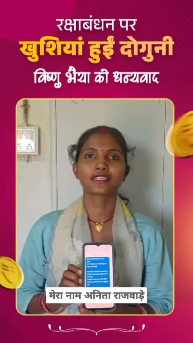“राखी के धागे में विश्वास अपार, बहनों के साथ विष्णु भैया की सरकार।”
महतारी वंदन योजना की 31वीं किस्त से सरिता राजवाड़े के परिवार में आई रक्षाबंधन की खुशियां
#RakshaBandhan2026 #VishnuBhaiya #NariShakti #WomenEmpowerment #VishnuDeoSai
@chhattisgarhcmo
@dpr.chhattisgarh
@wcd_cg