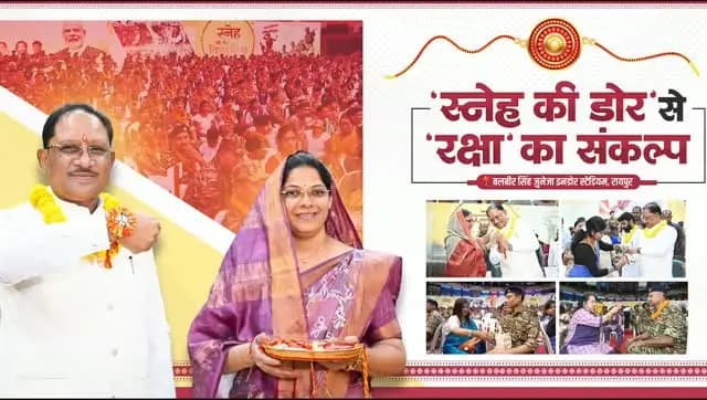 मुख्यमंत्री श्री विष्णु देव साय को “स्नेह की डोर” कार्यक्रम में प्रदेश की बहनों ने राखी बांधी। इस अवसर पर उन्होंने उपस्थित नागरिकों को देश की एकता व अखंडता की रक्षा, वीर जवानों के सम्मान और सामाजिक सद्भाव को मजबूत बनाए रखने का संकल्प भी दिलाया।
उन्होंने कहा कि नक्सलवाद का अंत देश-प्रदेश की बहनों के लिए सुरक्षित, शांतिपूर्ण और भयमुक्त वातावरण का सबसे बड़ा उपहार है।
#GoodGovernance #WomenEmpowerment
#Chhattisgarh