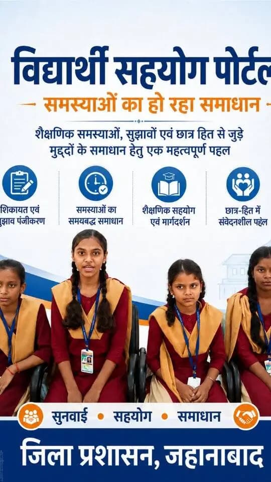 🎓 विद्यार्थी सहयोग पोर्टल के लिए माननीय मुख्यमंत्री के प्रति जताया आभार
के.जी.पी., मखदुमपुर की छात्रा ने विद्यार्थी सहयोग पोर्टल को विद्यार्थियों की समस्याओं एवं सुझावों के समाधान के लिए उपयोगी पहल बताते हुए माननीय मुख्यमंत्री को धन्यवाद दिया।
छात्र ने कहा कि इस पोर्टल के माध्यम से विद्यार्थियों को अपनी समस्याएं सीधे दर्ज कराने और उनके समाधान की सुविधा मिल रही है।
#विद्यार्थी_सहयोग_पोर्टल #छात्रहित
#जिला_प्रशासन_जहानाबाद #विकसितभारत_समृद्धबिहार_आदर्शजहानाबाद