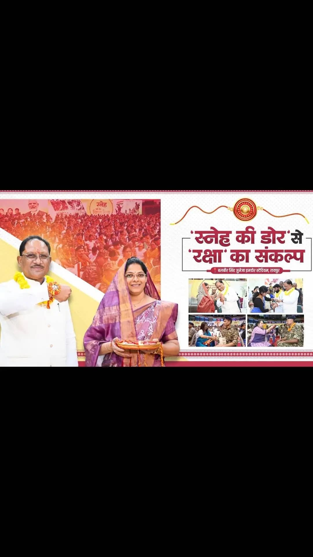 मुख्यमंत्री श्री विष्णु देव साय को “स्नेह की डोर” कार्यक्रम में प्रदेश की बहनों ने राखी बांधी। इस अवसर पर उन्होंने उपस्थित नागरिकों को देश की एकता व अखंडता की रक्षा, वीर जवानों के सम्मान और सामाजिक सद्भाव को मजबूत बनाए रखने का संकल्प भी दिलाया।
उन्होंने कहा कि नक्सलवाद का अंत देश-प्रदेश की बहनों के लिए सुरक्षित, शांतिपूर्ण और भयमुक्त वातावरण का सबसे बड़ा उपहार है। वीर जवानों के साहस और सर्वोच्च बलिदान से छत्तीसगढ़ में शांति स्थापित हो रही है और विकास का नया अध्याय लिखा जा रहा है।
#GoodGovernance #WomenEmpowerment
#Chhattisgarh #GoodGovernmentSarkar#MahatariVandan Yojana