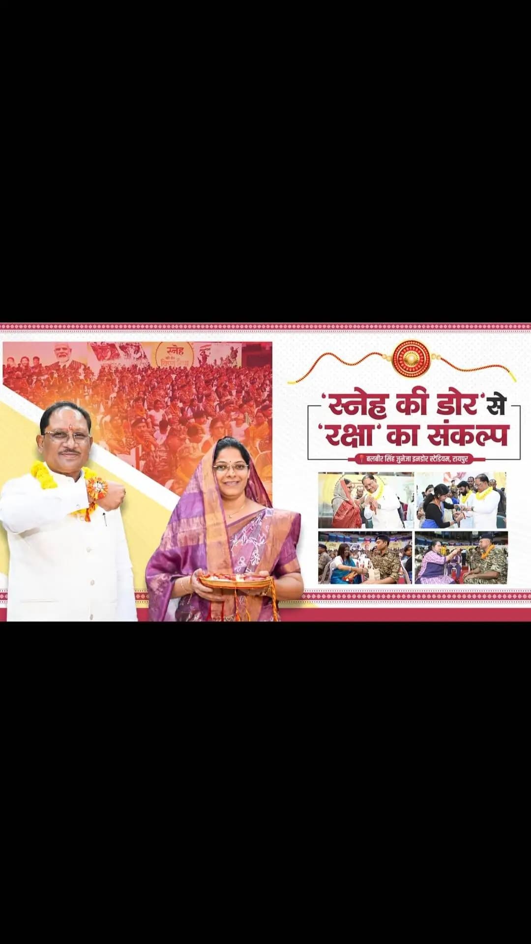 मुख्यमंत्री श्री विष्णु देव साय को “स्नेह की डोर” कार्यक्रम में प्रदेश की बहनों ने राखी बांधी। इस अवसर पर उन्होंने उपस्थित नागरिकों को देश की एकता व अखंडता की रक्षा, वीर जवानों के सम्मान और सामाजिक सद्भाव को मजबूत बनाए रखने का संकल्प भी दिलाया।
उन्होंने कहा कि नक्सलवाद का अंत देश-प्रदेश की बहनों के लिए सुरक्षित, शांतिपूर्ण और भयमुक्त वातावरण का सबसे बड़ा उपहार है। वीर जवानों के साहस और सर्वोच्च बलिदान से छत्तीसगढ़ में शांति स्थापित हो रही है और विकास का नया अध्याय लिखा जा रहा है।
#GoodGovernance #WomenEmpowerment
#Chhattisgarh #GoodGovernmentSarkar#MahatariVandan Yojana