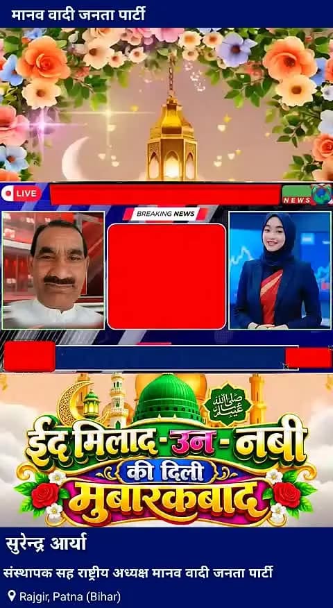 ईद-उल-नवी के मौके पर आप सभी देशवासियों को बहुत बहुत मुबारकबाद।
