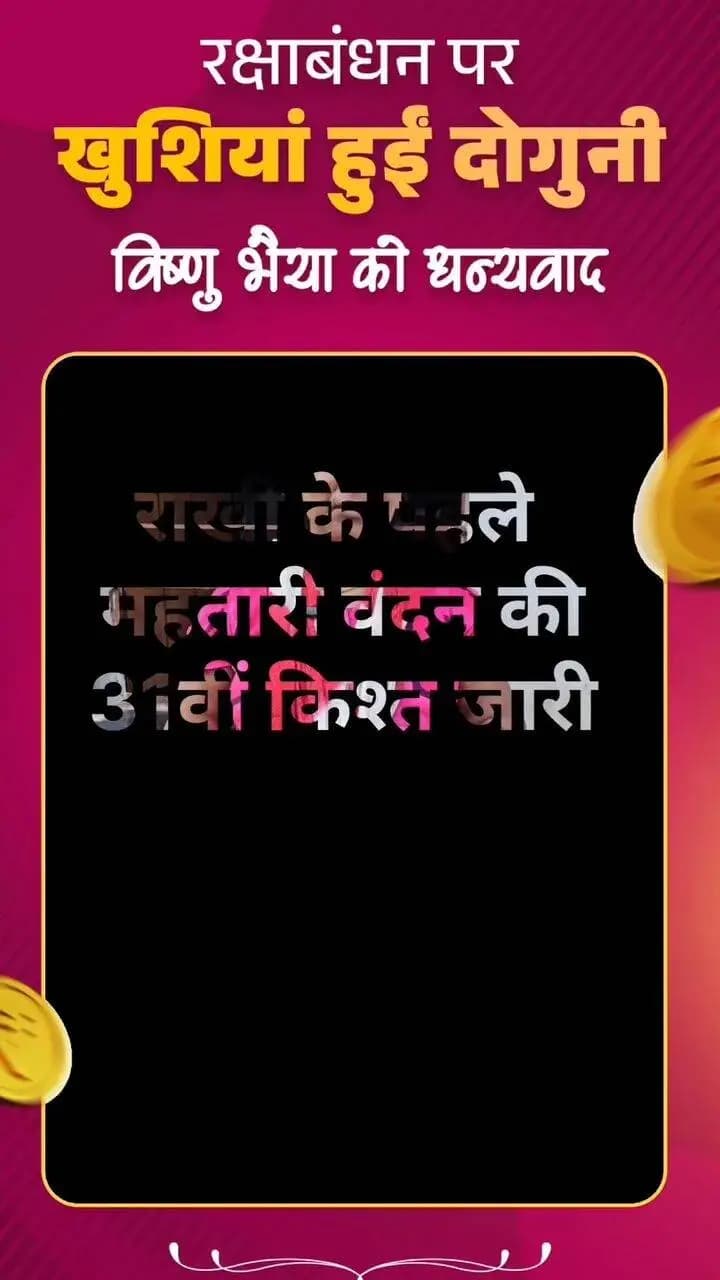 शगुन की राखी इस बार धूमधाम से मनेगी देखे क्यो
#महतारी_वंदन_योजना #राजनांदगांव #राखी_उपहार #छत्तीसगढ़_विकास #महिला_सशक्तीकरण
(महतारी_वंदन_योजना) (राजनांदगांव)
MahtariVandanYojna Rajnandgaon RakshaBandhanGifts WomenEmpowerment ChhattisgarhNews
महतारी_वंदन_योजना राजनांदगांव राखी_उपहार छत्तीसगढ़_विकास महिला_सशक्तीकरण
(महतारी_वंदन_योजना) (राजनांदगांव)
MahtariVandanYojna Rajnandgaon RakshaBandhanGifts WomenEmpowerment ChhattisgarhNews