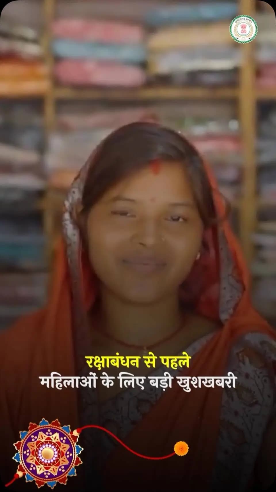 रक्षाबंधन से पहले मातृशक्ति को समृद्धि का उपहार
रक्षाबंधन के पावन पर्व से पहले प्रदेश की 67 लाख से अधिक माताओं-बहनों के खातों में महतारी वंदन योजना की 31वीं किस्त की राशि अंतरित कर दी गई है।
हर बहन सशक्त बने, आत्मनिर्भर बने और अपने सपनों को साकार करे,यही सुशासन सरकार का संकल्प है।