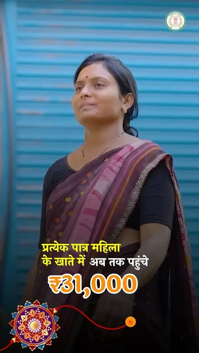 रक्षाबंधन से पहले मातृशक्ति को समृद्धि का उपहार
रक्षाबंधन के पावन पर्व से पहले प्रदेश की 67 लाख से अधिक माताओं-बहनों के खातों में महतारी वंदन योजना की 31वीं किस्त की राशि अंतरित कर दी गई है।
#balodabazar
#हमर_विष्णु_भैया
#chhattishgarh
#SushasanSarkar