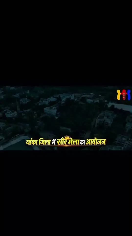 समाहरणालय सभागार, बांका में सोलर मेला का आयोजन
