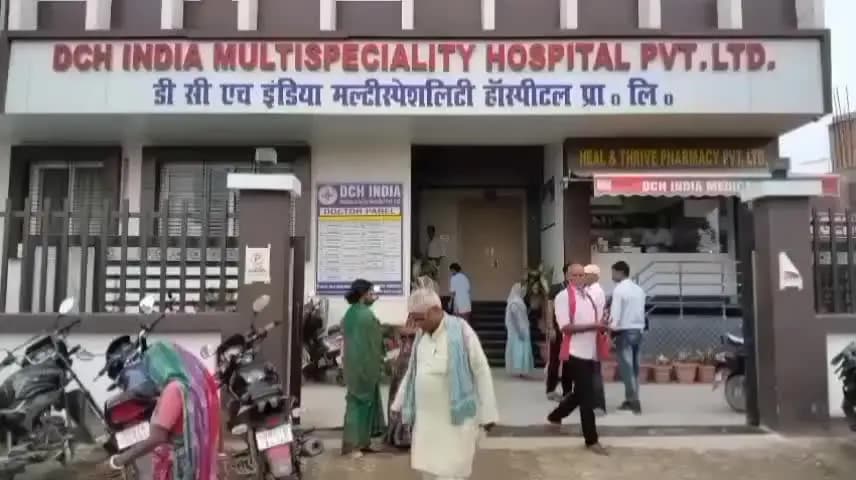 दरभंगा: दरभंगा के दिल्ली मोड़ के पास निजी अस्पताल पर बच्चा रखने का आरोप, प्रशासन ने आरोपों को किया खारिज