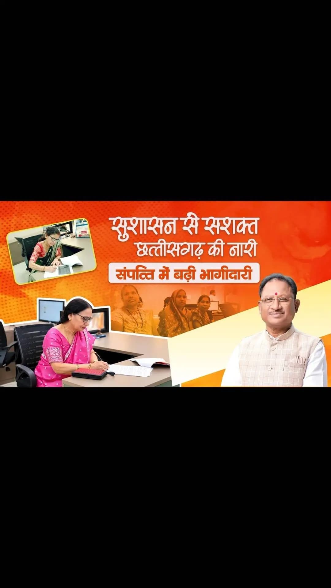 मुख्यमंत्री श्री विष्णु देव साय के नेतृत्व में छत्तीसगढ़ सरकार महिलाओं के आर्थिक सशक्तिकरण और संपत्ति में उनकी भागीदारी को बढ़ाने की दिशा में निरंतर प्रयास कर रही है।
सुशासन सरकार द्वारा महिलाओं के नाम संपत्ति पंजीयन पर 50 प्रतिशत पंजीयन शुल्क की छूट के निर्णय से प्रदेश में महिलाओं के नाम संपत्ति पंजीयन को प्रोत्साहन मिला है। इससे महिलाओं का संपत्ति स्वामित्व मजबूत होने के साथ परिवारों को प्रत्यक्ष आर्थिक राहत भी मिल रही है।
#महिला_सशक्तिकरण #WomenEmpowerment #SushasanSarkar #सुशासन_सरकार
@MinistryWCD
@vishnudsai
@ChhattisgarhCMO
@WCDCgGov