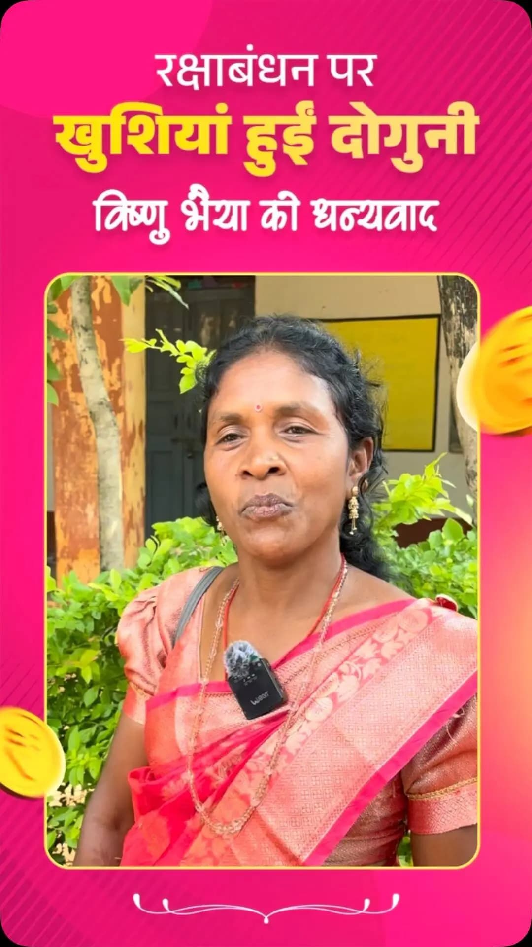 महतारी वंदन योजना से मिल रही आर्थिक सहायता के लिए श्रीमती हीराबत्ती ध्रुव ने मुख्यमंत्री श्री विष्णु देव साय जी का आभार जताया।
उन्होंने कहा “विष्णु भैया, धन्यवाद’’
महिलाओं के आर्थिक सशक्तिकरण और आत्मनिर्भरता की दिशा में महतारी वंदन योजना बन रही है मजबूत संबल।
#महतारीवंदनयोजना #विष्णुभैया #महिलासशक्तिकरण #सुशासन_सरकार #Chhattisgarh