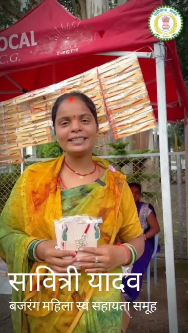 स्वयं सहायता समूह से जुड़कर आजीविका गतिविधियों के माध्यम से अपने हाथों से राखियां तैयार कर रहीं सावित्री यादव ने मुख्यमंत्री श्री विष्णुदेव साय का आभार जताया। उन्होंने कहा कि मुख्यमंत्री जी के मार्गदर्शन और शासन की योजनाओं से उन्हें आजीविका का नया अवसर मिला है।
सावित्री यादव ने मुख्यमंत्री श्री विष्णुदेव साय को रक्षाबंधन की हार्दिक शुभकामनाएं देते हुए कहा—हमारे हाथों से बनी ये राखियां आत्मनिर्भरता और मेहनत की पहचान हैं।
#RakshaBandhan #स्वयं_सहायता_समूह #महिला_सशक्तिकरण #आत्मनिर्भर_नारी #विकसित_छत्तीसगढ़