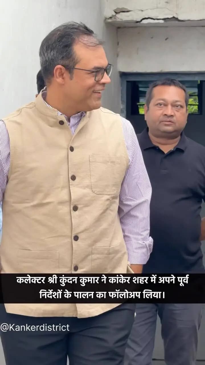 कलेक्टर श्री कुंदन कुमार ने कांकेर शहर में अपने पूर्व निर्देशों के पालन का फॉलोअप लिया। 🏏🏢
नरहरदेव खेल परिसर में बालिका शौचालय का रिनोवेशन, खेल कार्यालय में साफ-सफाई और खेल सामग्रियों के वितरण की प्रगति देखी। जरूरतमंद खिलाड़ियों को सामग्री जल्द उपलब्ध कराने के निर्देश दिए।
इसके बाद नए बस स्टैंड का निरीक्षण कर स्वच्छता और व्यवस्थाओं का जायजा लिया। दुकानों के सामने डस्टबिन और बारिश से बने गड्ढों का समतलीकरण देखकर कलेक्टर ने सीएमओ श्री पवन मेरिया की त्वरित कार्यवाही की सराहना की। 👏
निर्देश → फॉलोअप → त्वरित कार्रवाई → बेहतर व्यवस्था
@chhattisgarhcmo @dpr.chhattisgarh
