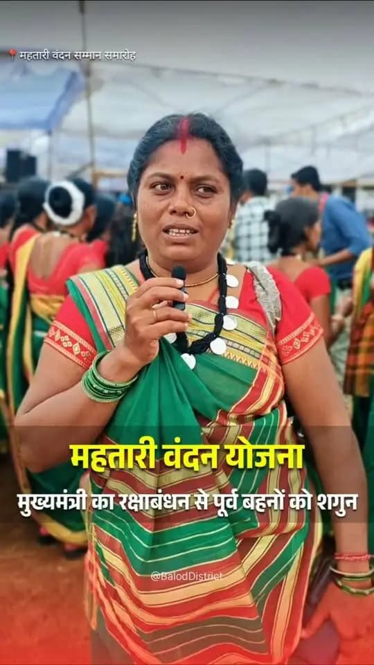 राखी की खुशियों से पहले बहनों के खातों में पहुंची महतारी वंदन योजना की 31वीं किस्त।
विष्णु भैया की इस सौगात पर जिले की श्रीमती पेमिन बाई ने खुशी व्यक्त करते हुए जताया आभार।
#VishnuBhaiya #WomenEmpowerment #Chhattisgarh #Sushasansarkar #MahatariVandanaYojana