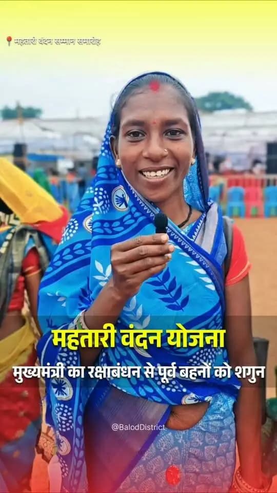 राखी की खुशियों से पहले बहनों के खातों में पहुंची महतारी वंदन योजना की 31वीं किस्त।
विष्णु भैया की इस सौगात पर जिले की श्रीमती भोजबाई गावरे ने खुशी व्यक्त करते हुए जताया आभार।
#VishnuBhaiya #WomenEmpowerment #Chhattisgarh #Sushasansarkar #MahatariVandanaYojana