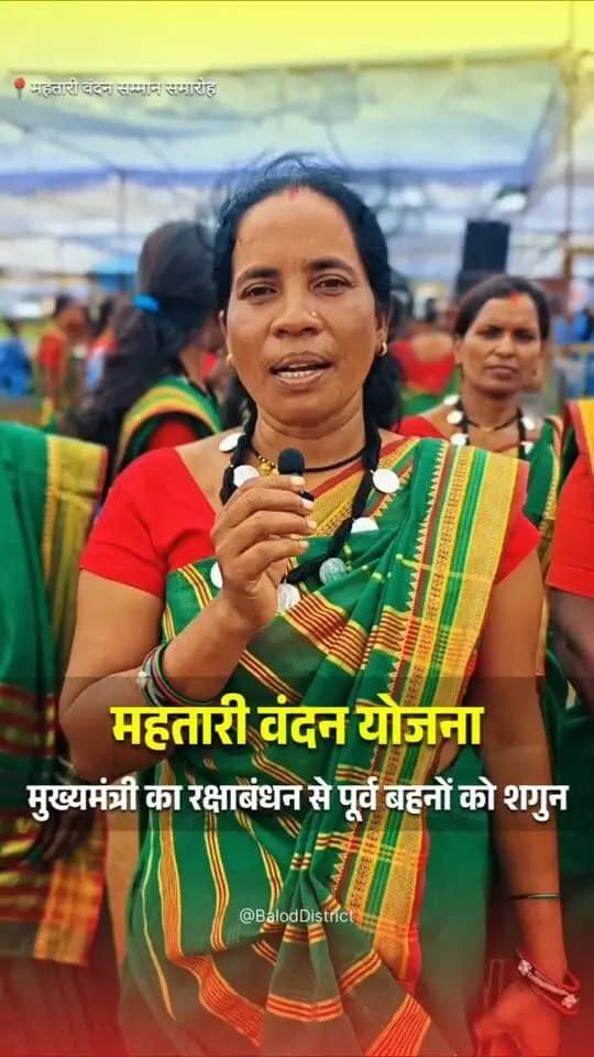 राखी की खुशियों से पहले बहनों के खातों में पहुंची महतारी वंदन योजना की 31वीं किस्त।
विष्णु भैया की इस सौगात पर जिले की श्रीमती रमन बावरे ने खुशी व्यक्त करते हुए जताया आभार।
#VishnuBhaiya #WomenEmpowerment #Chhattisgarh #Sushasansarkar #MahatariVandanaYojana