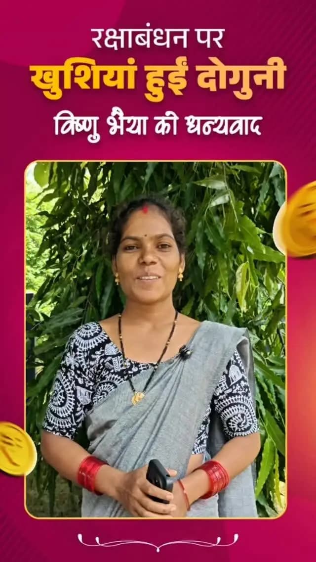 “बहनों का मान, विष्णु भैया का सम्मान—महिलाओं के सशक्तिकरण से समृद्ध छत्तीसगढ़ महान।”
#balodabazar
#हमर_विष्णु_भैया
#chhattishgarh
#SushasanSarkar