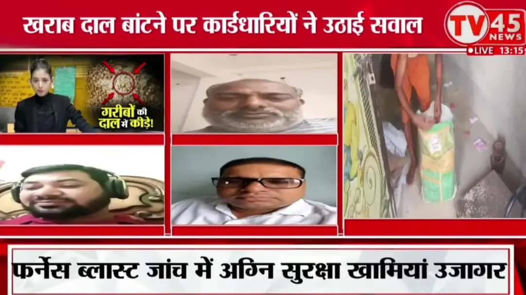 गिरिडीह जिले के तिसरी प्रखंड में गरीबों की थाली में कीड़े वाली दाल।Amo की है मनमानी