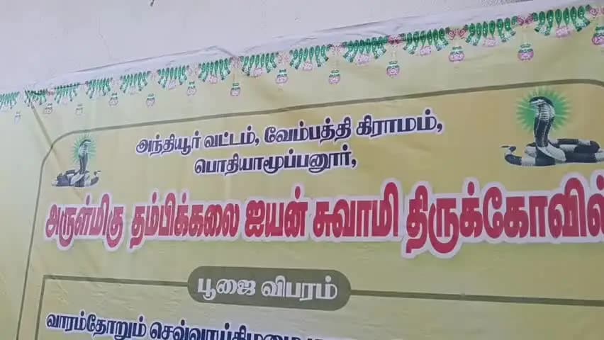 அந்தியூர்: அந்தியூர் தம்பி கலை அய்யன் திருக்கோவில் திருவிழாவை முன்னிட்டு பல்லாயிரக்கணக்கான பக்தர்கள் வருகை புரிந்து திருவிழாவில் சிறப்பித்தனர்