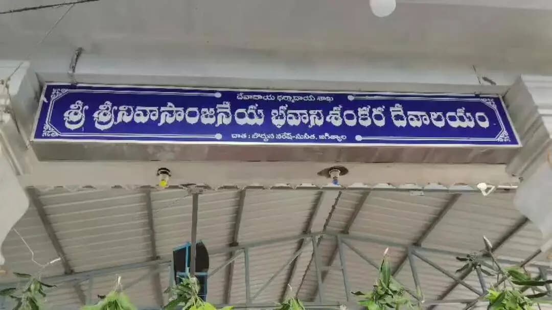 జగిత్యాల: శ్రీ శ్రీనివాస ఆంజనేయ భవాని శంకర దేవాలయంలో అగరంగా వైభవంగా శ్రీదేవి భూదేవి సహిత శ్రీనివాసుని కళ్యాణం
